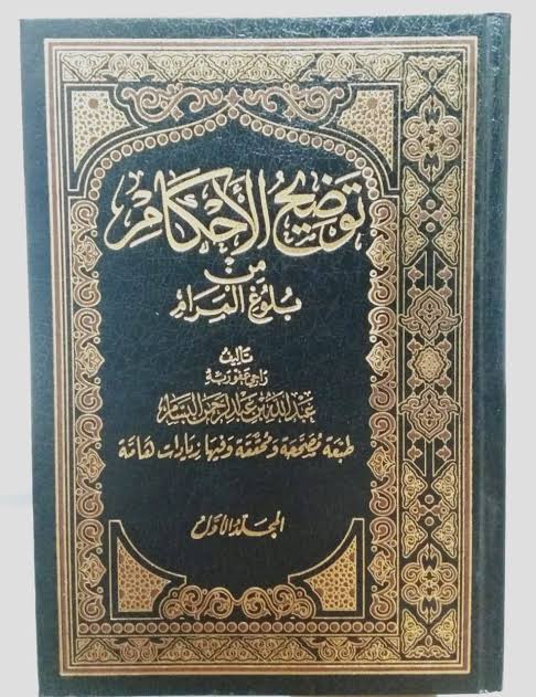 Cover Tauhidul Ahkam min Bulughil Maram