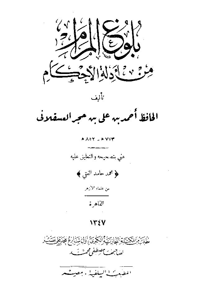 Cover Bulughul Maram Arab